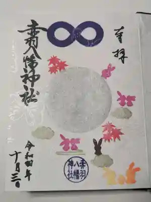 赤羽八幡神社(東京都)