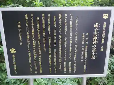 成子天神社の歴史