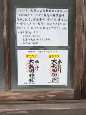 大矢田神社(岐阜県)