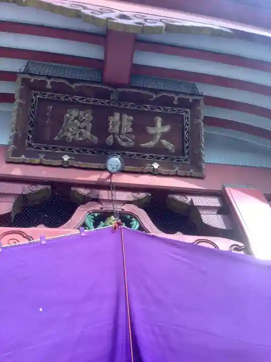 大須観音 (北野山真福寺宝生院)の本殿・本堂