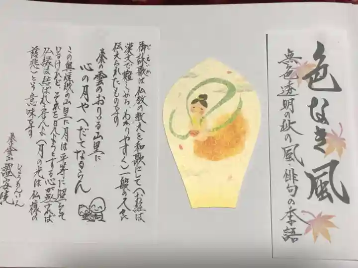 證安院の御朱印