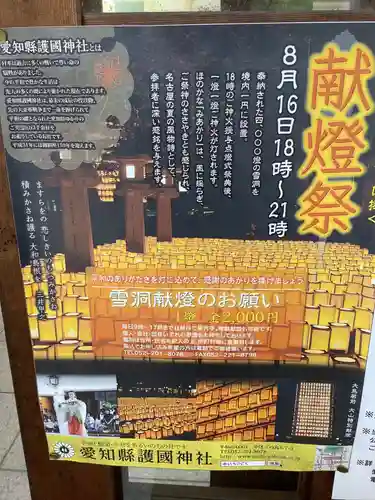 愛知縣護國神社のその他建物
