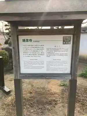 随念寺(愛知県)