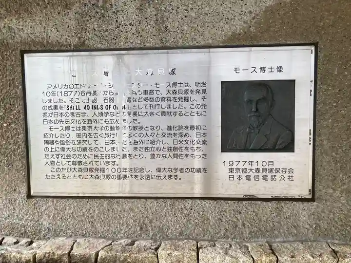 大森山王日枝神社(東京都)