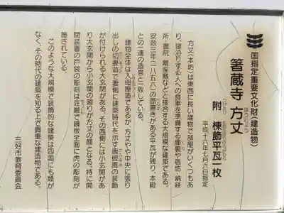 箸蔵寺(徳島県)