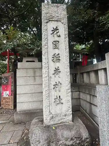 花園神社のその他建物