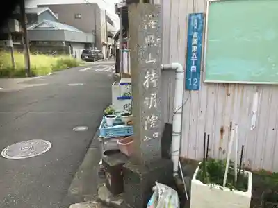 持明院(神奈川県)