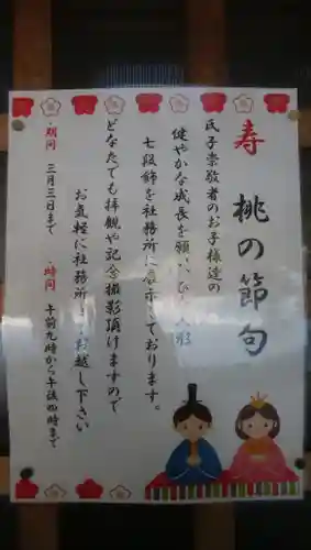 上川神社のその他建物