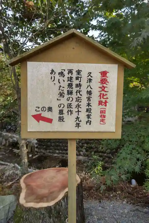 久津八幡宮(岐阜県)