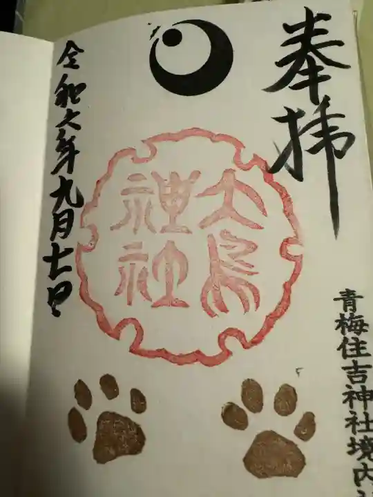 住吉神社境内大鳥神社