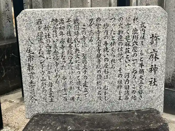 許麻神社の{uncategorized: "未分類", other: "その他", undefined: "問題あり", building: "その他建物", grave: "お墓", sacred_gate: "鳥居", guardian: "狛犬", statue: "像", buddha: "仏像", history: "歴史", nature: "自然", garden: "庭園", animal: "動物", pagoda: "塔", temizu: "手水舎", mountain_gate: "山門・神門", sanctuary: "本殿・本堂", subordinate: "末社・摂社", art: "芸術", scenery: "景色", jizo: "地蔵", ema: "絵馬", goshuin: "御朱印", omikuji: "おみくじ", items: "授与品その他", amulet: "お守り", goshuincho: "御朱印帳", eats: "食事", festival: "お祭り", votive_dance: "神楽", shichigosan: "七五三参", wedding: "結婚式", experience: "体験その他", initially: "初詣", around: "周辺", anti_infection: "感染症対策"}