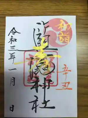 塩竈神社の御朱印