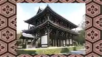東福禅寺(東福寺)(京都府)