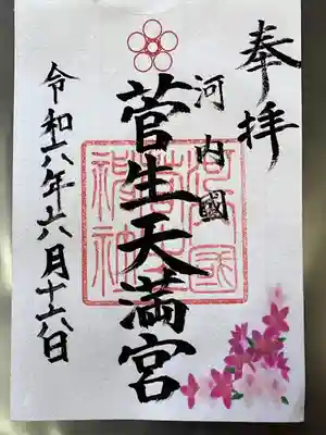 菅生神社(大阪府)