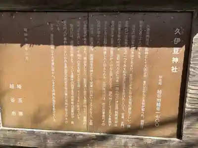 越ヶ谷久伊豆神社(埼玉県)