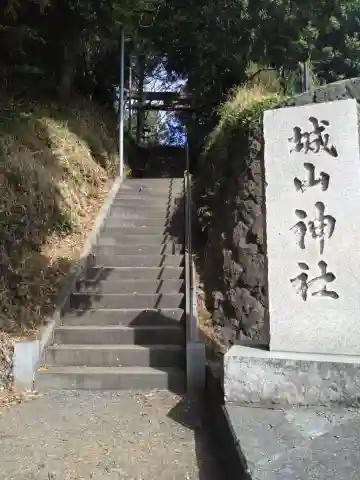 城山神社(静岡県)