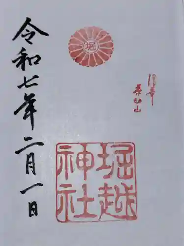 堀越神社(大阪府)