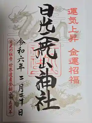 日光二荒山神社(栃木県)