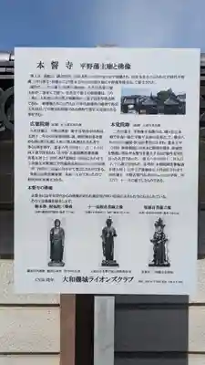本誓寺(奈良県)