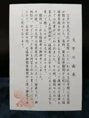 福禄寿尊堂(向島百花園)の{uncategorized: "未分類", other: "その他", undefined: "問題あり", building: "その他建物", grave: "お墓", sacred_gate: "鳥居", guardian: "狛犬", statue: "像", buddha: "仏像", history: "歴史", nature: "自然", garden: "庭園", animal: "動物", pagoda: "塔", temizu: "手水舎", mountain_gate: "山門・神門", sanctuary: "本殿・本堂", subordinate: "末社・摂社", art: "芸術", scenery: "景色", jizo: "地蔵", ema: "絵馬", goshuin: "御朱印", omikuji: "おみくじ", items: "授与品その他", amulet: "お守り", goshuincho: "御朱印帳", eats: "食事", festival: "お祭り", votive_dance: "神楽", shichigosan: "七五三参", wedding: "結婚式", experience: "体験その他", initially: "初詣", around: "周辺", anti_infection: "感染症対策"}