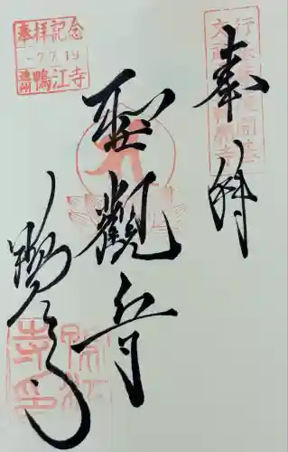 鴨江寺(静岡県)