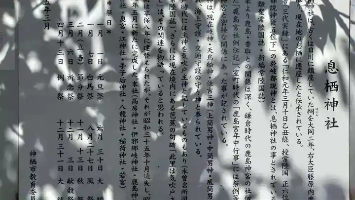 息栖神社(茨城県)