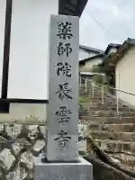長雲寺の{uncategorized: "未分類", other: "その他", undefined: "問題あり", building: "その他建物", grave: "お墓", sacred_gate: "鳥居", guardian: "狛犬", statue: "像", buddha: "仏像", history: "歴史", nature: "自然", garden: "庭園", animal: "動物", pagoda: "塔", temizu: "手水舎", mountain_gate: "山門・神門", sanctuary: "本殿・本堂", subordinate: "末社・摂社", art: "芸術", scenery: "景色", jizo: "地蔵", ema: "絵馬", goshuin: "御朱印", omikuji: "おみくじ", items: "授与品その他", amulet: "お守り", goshuincho: "御朱印帳", eats: "食事", festival: "お祭り", votive_dance: "神楽", shichigosan: "七五三参", wedding: "結婚式", experience: "体験その他", initially: "初詣", around: "周辺", anti_infection: "感染症対策"}