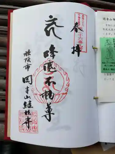 継松寺の御朱印