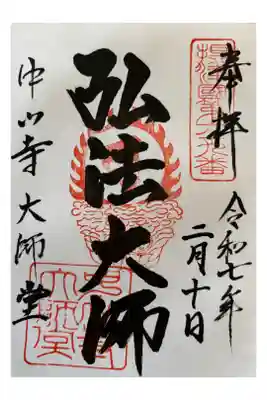摂津八十八ケ所第六十九番