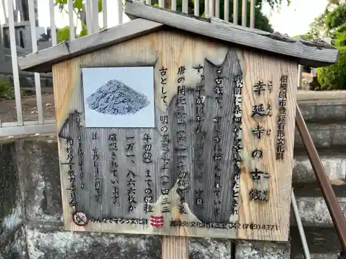 幸延寺(神奈川県)