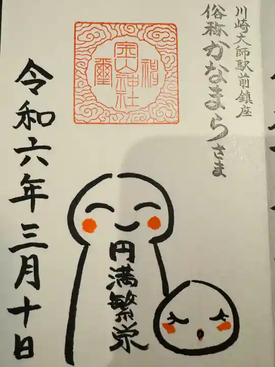 金山神社(若宮八幡宮境内社)(神奈川県)