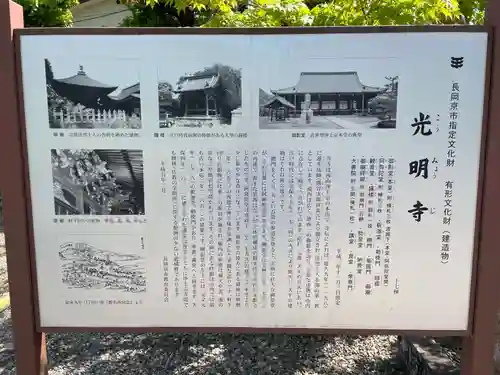 光明寺（粟生光明寺）(京都府)