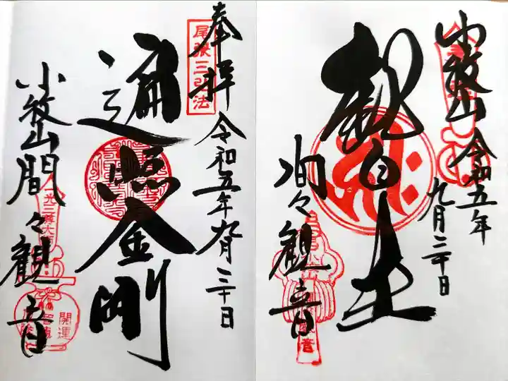 間々観音(龍音寺)(愛知県)