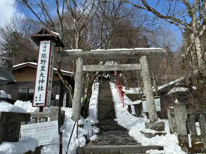 熊野皇大神社(長野県)