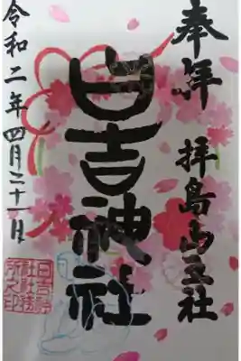 桜 後半