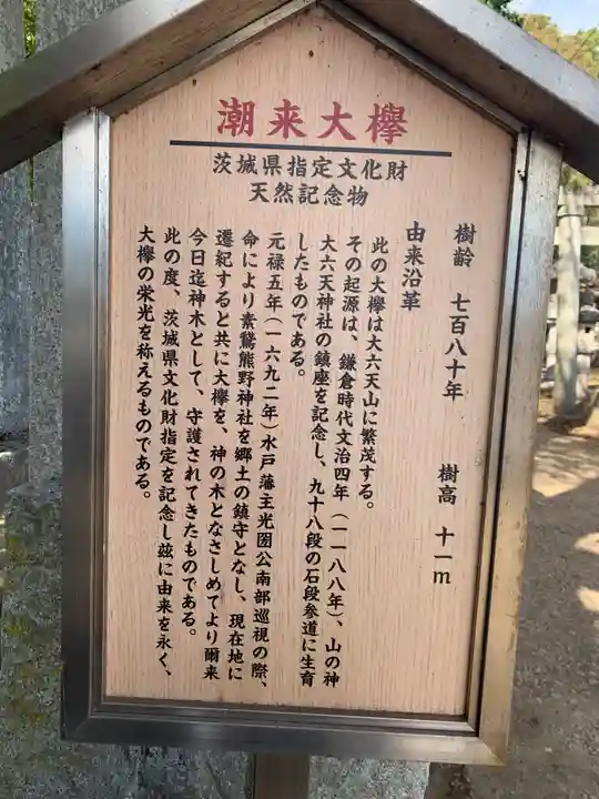 素鵞熊野神社(茨城県)