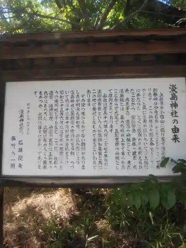 淡島神社の歴史