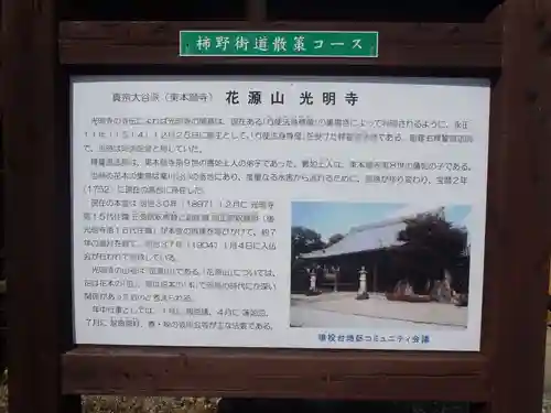 光明寺(愛知県)