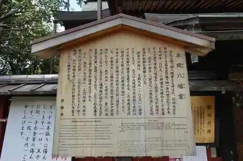 平岡八幡宮の歴史