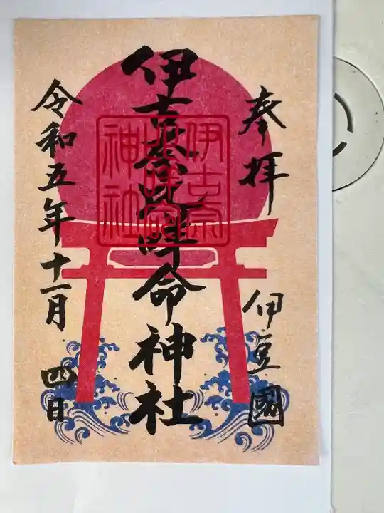 伊古奈比咩命神社(静岡県)