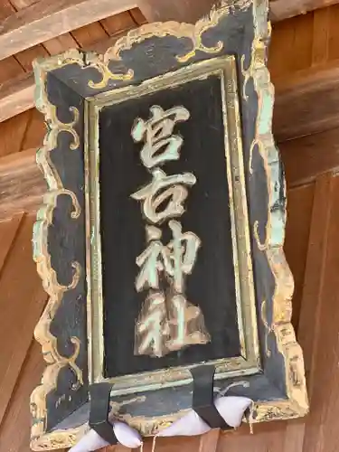 宮古神社のその他建物