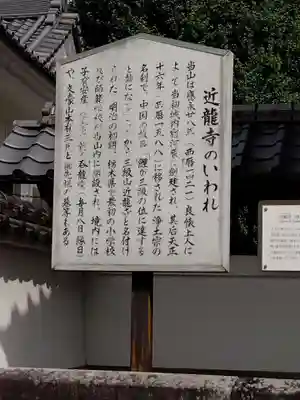 近竜寺(栃木県)