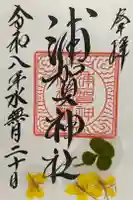 浦賀神社の御朱印
