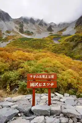 穂高神社奥宮(長野県)