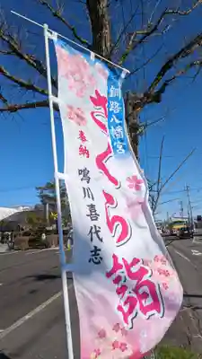釧路八幡宮のお祭り