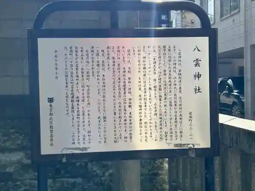 岩淵八雲神社(東京都)