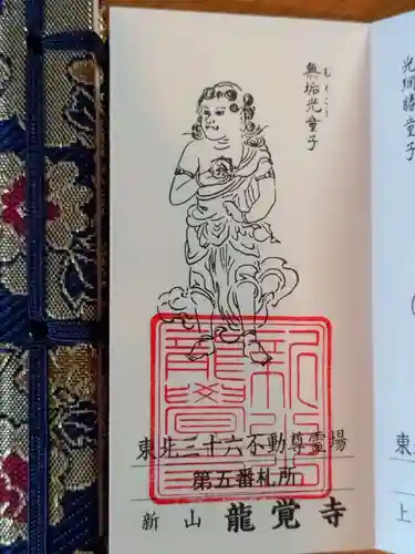 龍覚寺の御朱印