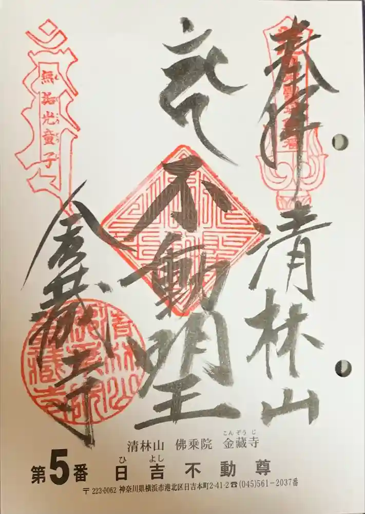 金蔵寺の御朱印