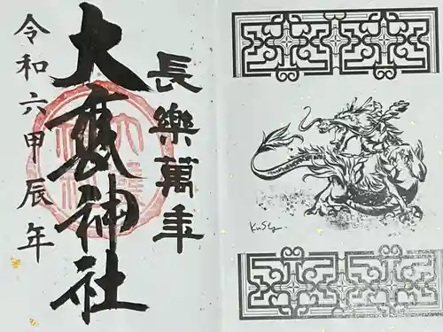 大甕神社(茨城県)