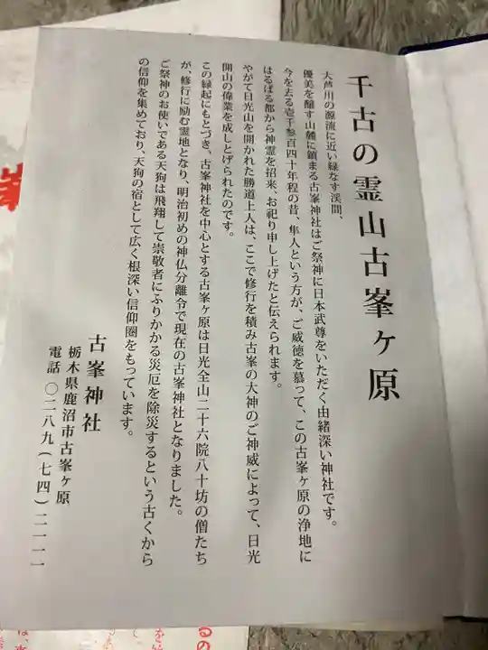 古峯神社の授与品その他